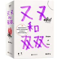 又又和双双 - 陈小齐