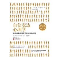 自信表达心理学