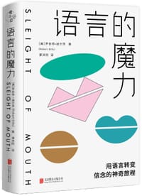 语言的魔力
