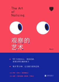 书籍 观察的艺术的封面