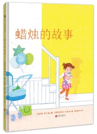 蜡烛的故事
