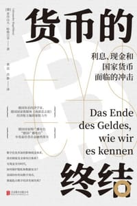 货币的终结