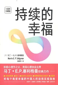 持续的幸福（十周年典藏版）