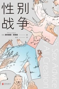 性别战争