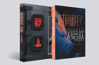时间移民（中英双语版）