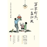 万家灯火，一盏归处