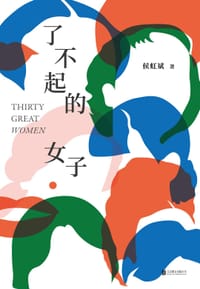 书籍 了不起的女子的封面