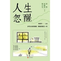 书籍 人生忽醒的封面