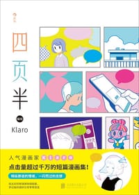 四页半 - Klaro