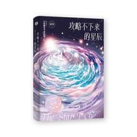 攻略不下来的星辰 - 袖侧