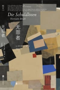 书籍 无罪者的封面