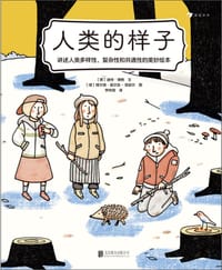 人类的样子 - [德] 迪特·博格 文