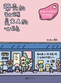 带壳的牡蛎是大人的心脏 - 拟泥nini