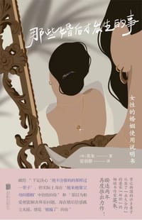 那些婚后才发生的事 - [韩]英朱