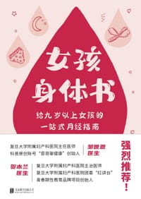 女孩身体书 - [英]米利·希尔