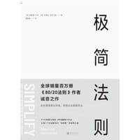 极简法则