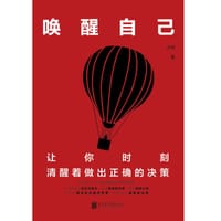 唤醒自己 - 达叔