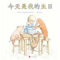 今天是我的生日 - [英] 海伦·奥克森伯里