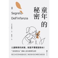 童年的秘密