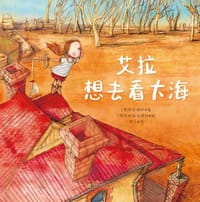 艾拉想去看大海 - [澳] 丽安·坦纳 著