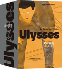尤利西斯 - [西班牙] 爱德华多·阿罗约 插图
