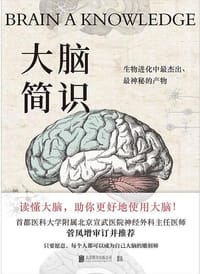 大脑简识 - [意]马克·马格里尼