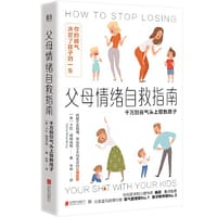父母情绪自救指南：千万别在气头上管教孩子 - [美]卡拉·瑙姆伯格