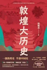 书籍 敦煌大历史的封面