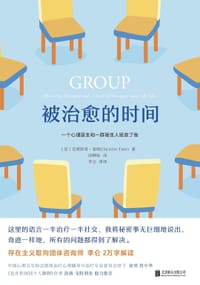 被治愈的时间 - ［美］克里斯蒂·泰特  著