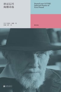 涉过忘川：庞德诗选 - [美] 艾兹拉·庞德