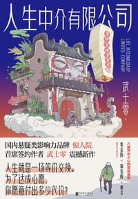 人生中介有限公司