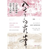 入世的巅峰 - 郑轶