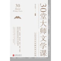 30堂大师文学课 - 沈从文
