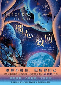 书籍 遗忘效应的封面