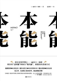 本能