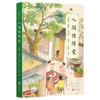 人间值得爱(史铁生、汪曾祺、季羡林等文学大家深情献作) - 史铁生 汪曾祺 季羡林 等著 好读 编 著