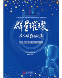 群星璀璨:名人明星图配诗 - 唐禹民
