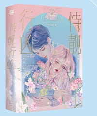 恃靓行凶 全两册