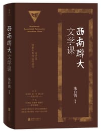 西南联大文学课