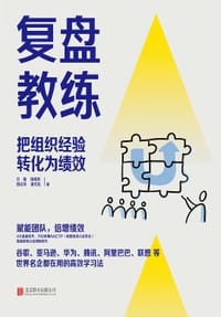 复盘教练