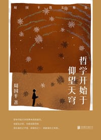 哲学开始于仰望天穹