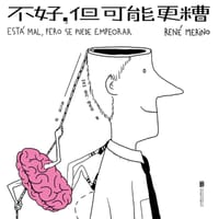 不好，但可能更糟