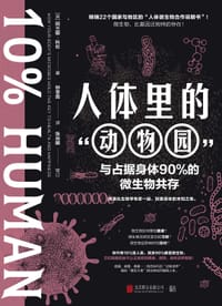 人体里的“动物园”：与占据身体90%的微生物共存 - [英]阿兰娜·科伦