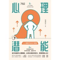 心理潜能 - 刘海骅等编著