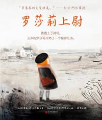 罗莎莉上尉