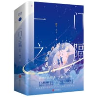 一门之隔