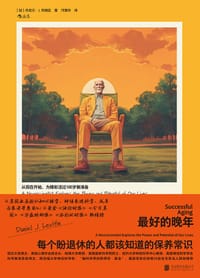 最好的晚年 - [加] 丹尼尔·J.列维廷