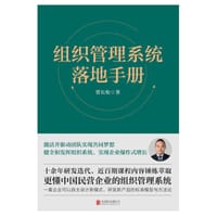 书籍 组织管理系统落地手册的封面