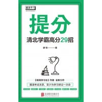 提分