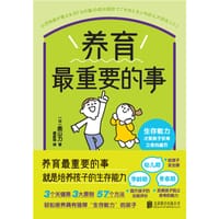 养育最重要的事 - 【日】奥山力